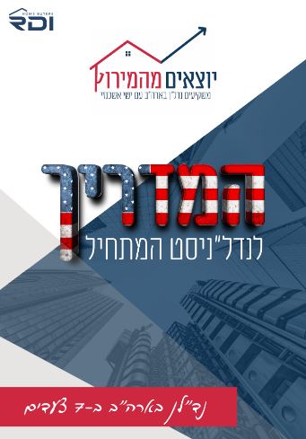 Read more about the article המדריך לנדלניסט המתחיל